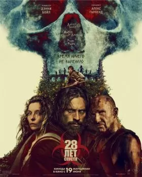 28 лет спустя смотреть онлайн